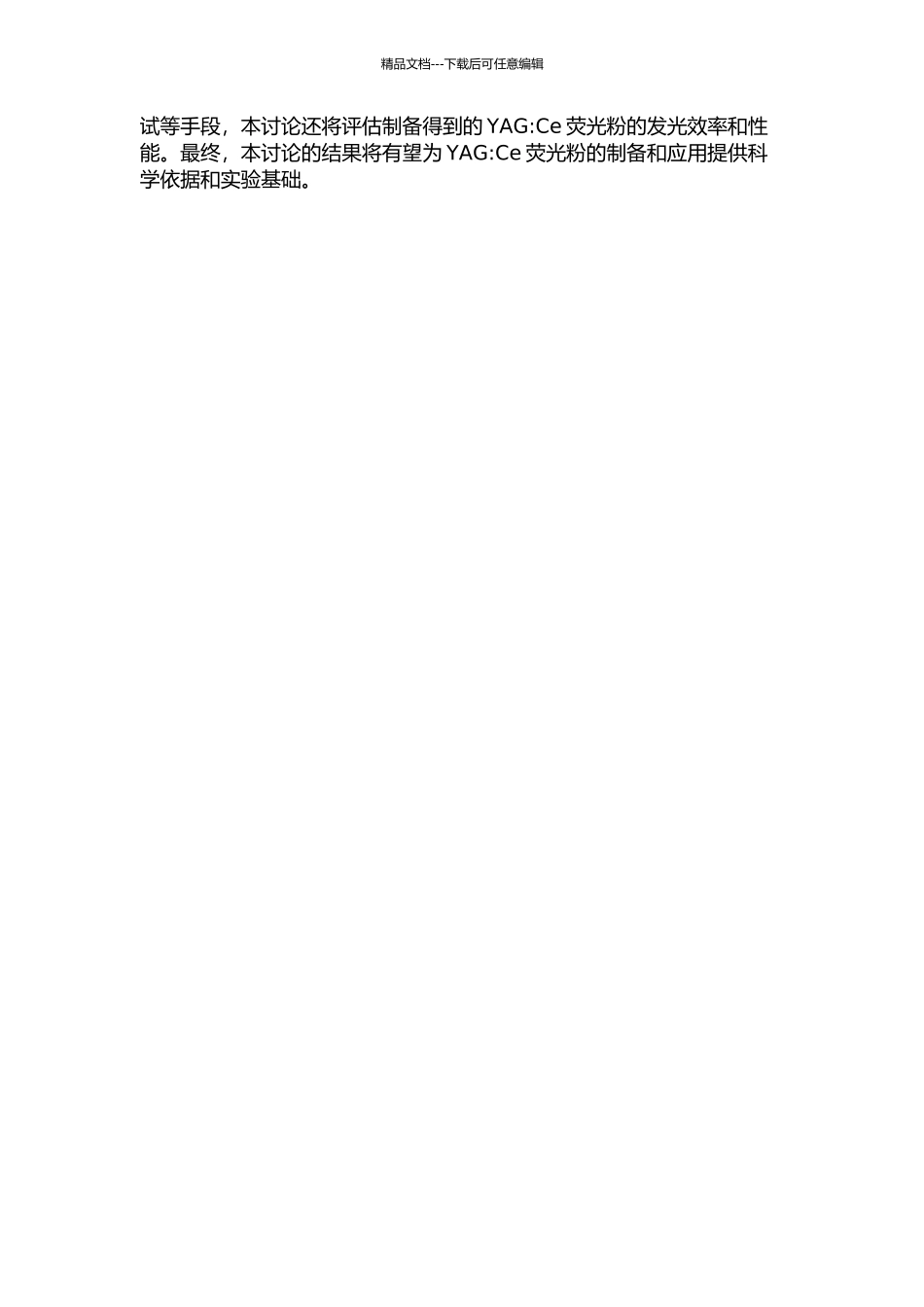 铈掺杂钇铝石榴石荧光粉的湿化学法制备与表征的开题报告_第2页