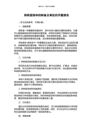 铈铁固溶体的制备及表征的开题报告