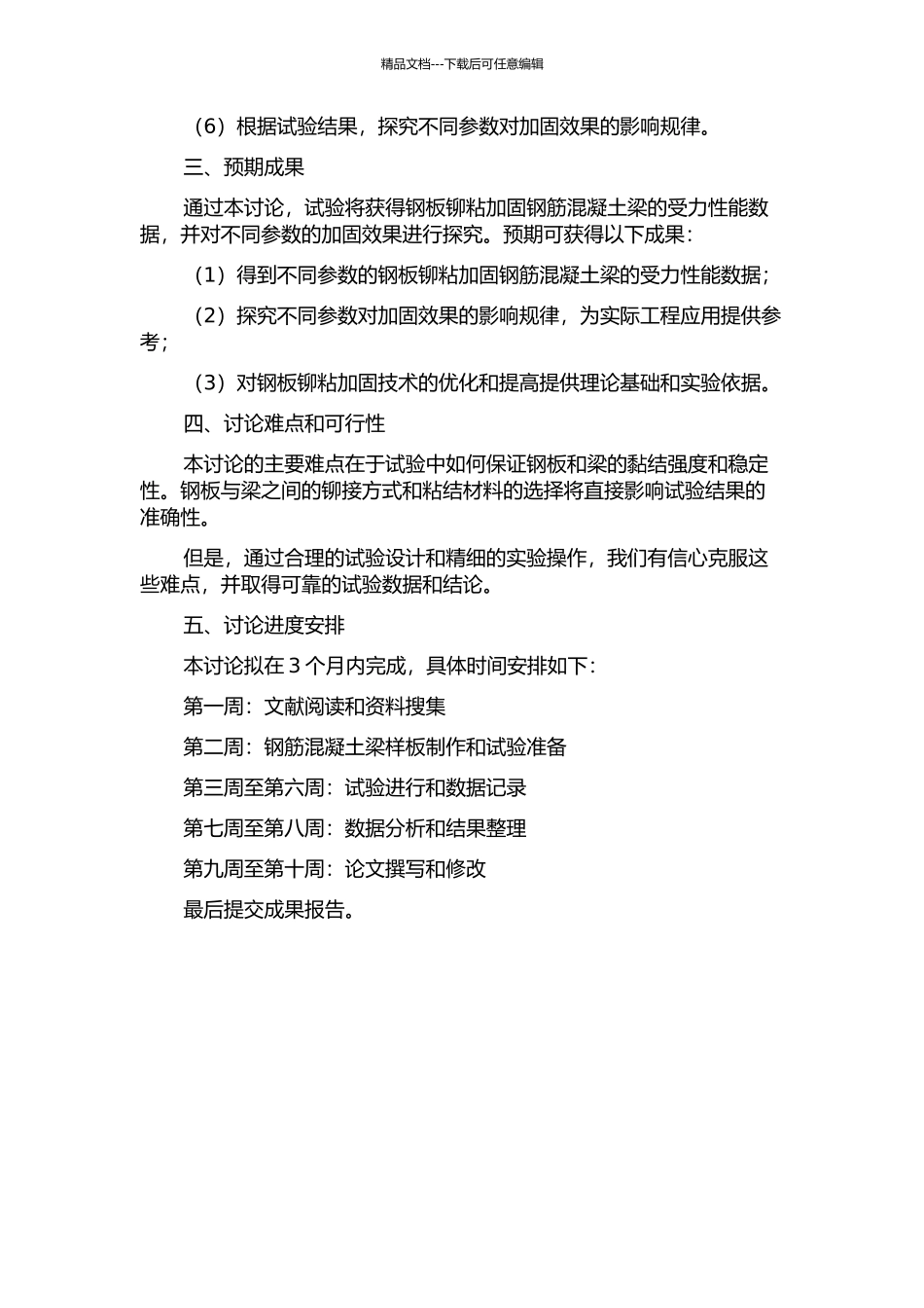 铆粘钢板加固钢筋混凝土梁受力性能试验研究的开题报告_第2页