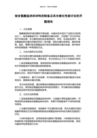 铋含氧酸盐纳米材料的制备及其光催化性能研究的开题报告