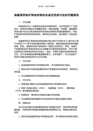 铋基类钙钛矿铁电材料的合成及性质研究的开题报告