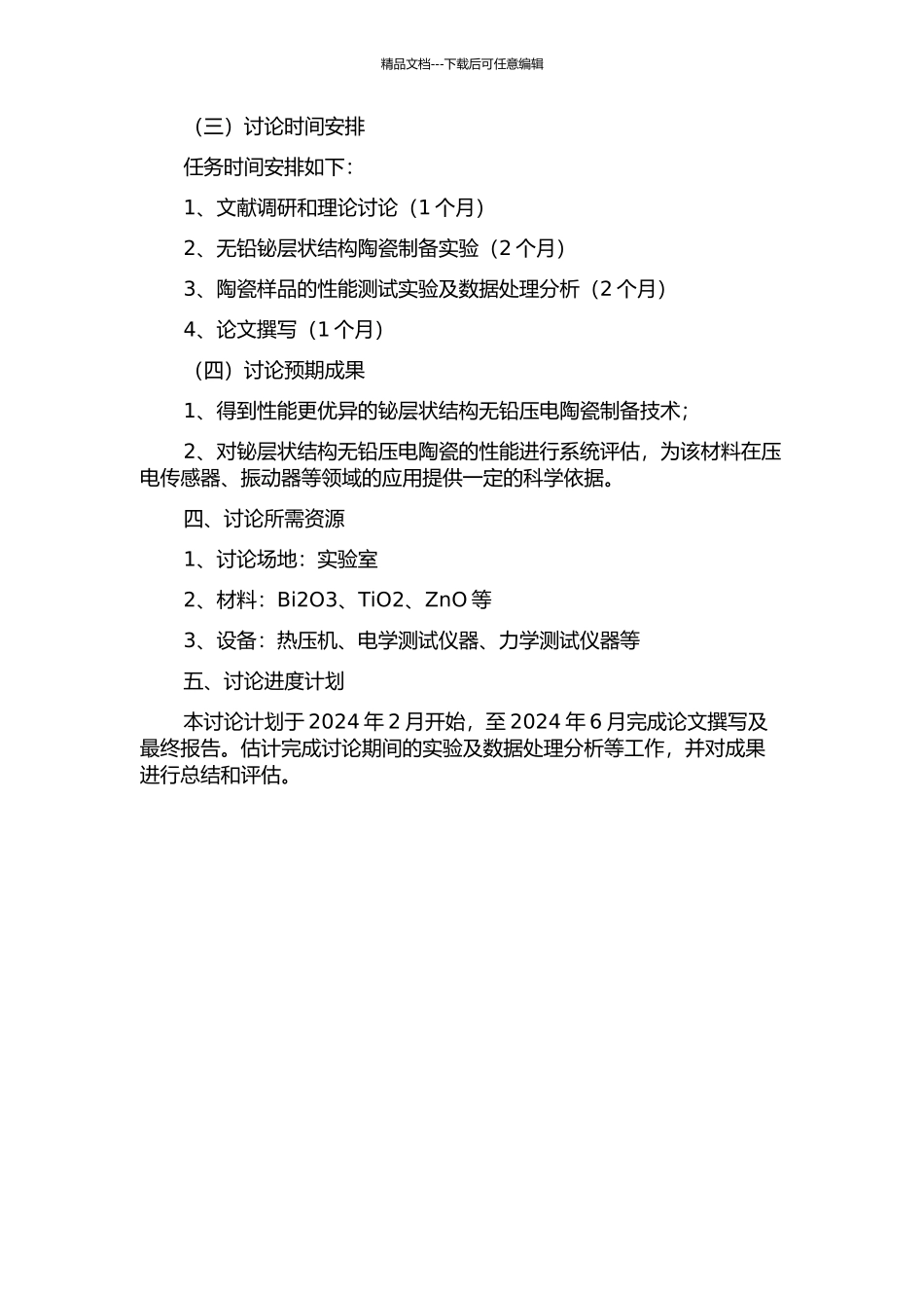铋层状结构无铅压电陶瓷的制备技术与性能研究的开题报告_第2页