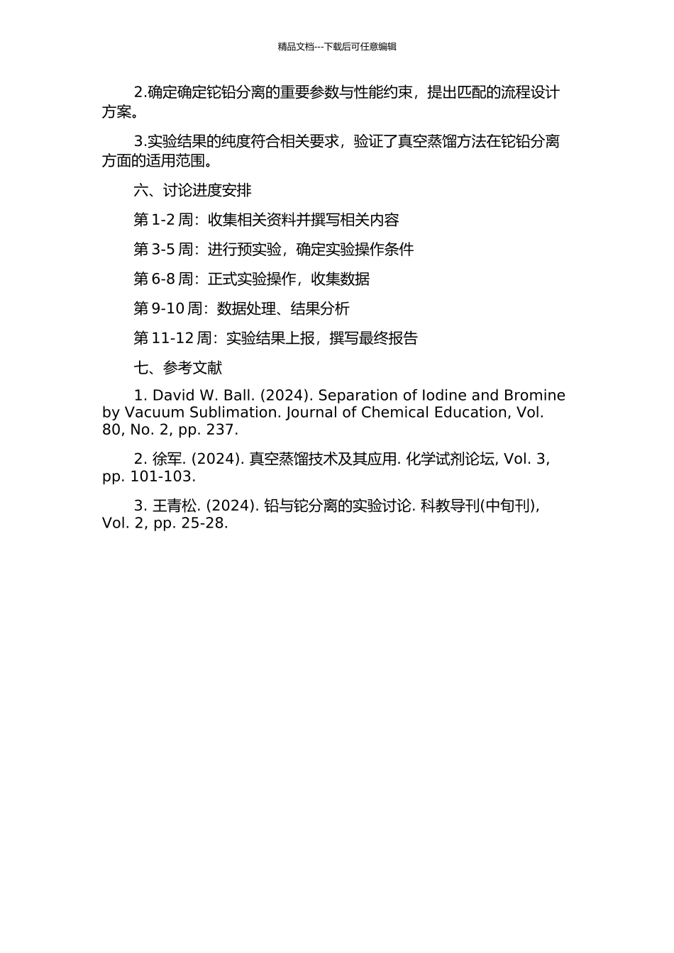 铊铅分离的真空蒸馏实验研究的开题报告_第2页
