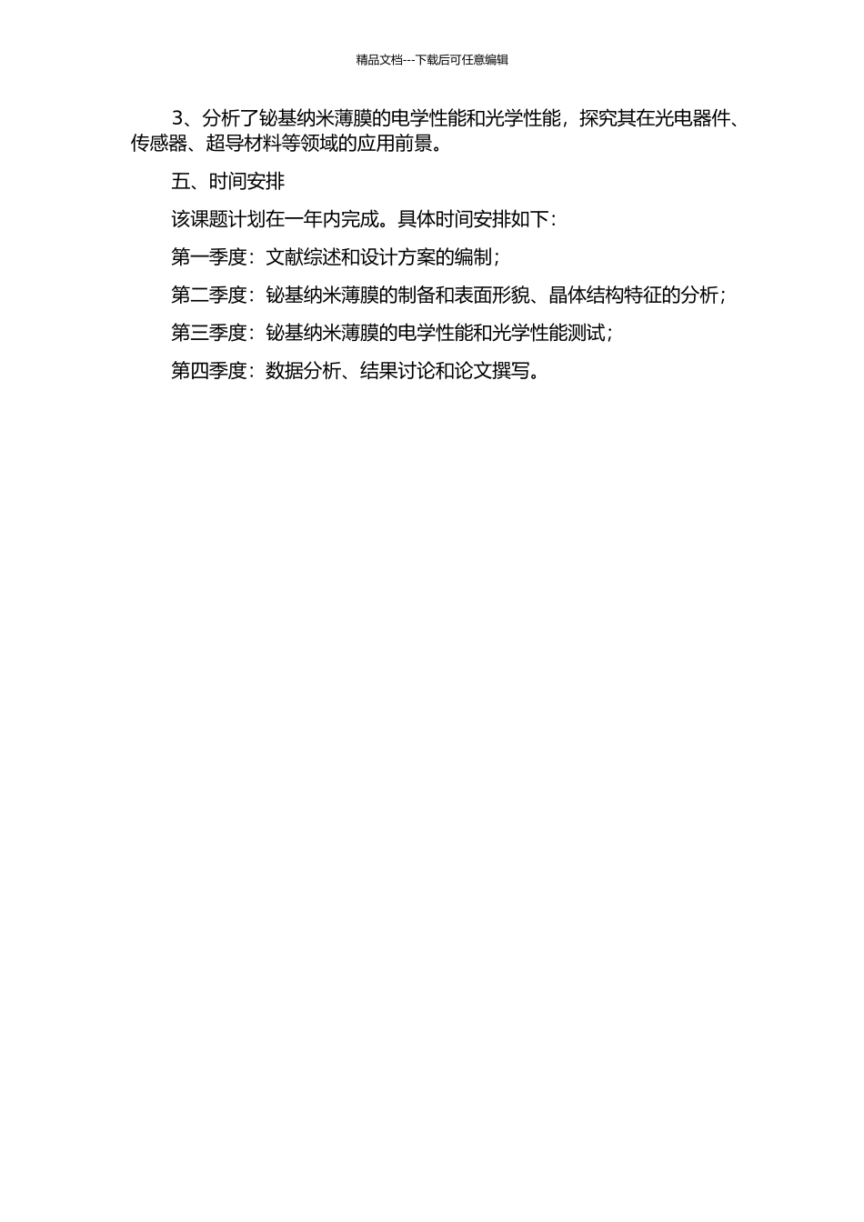 铋基纳米功能薄膜的制备及其性能研究的开题报告_第2页