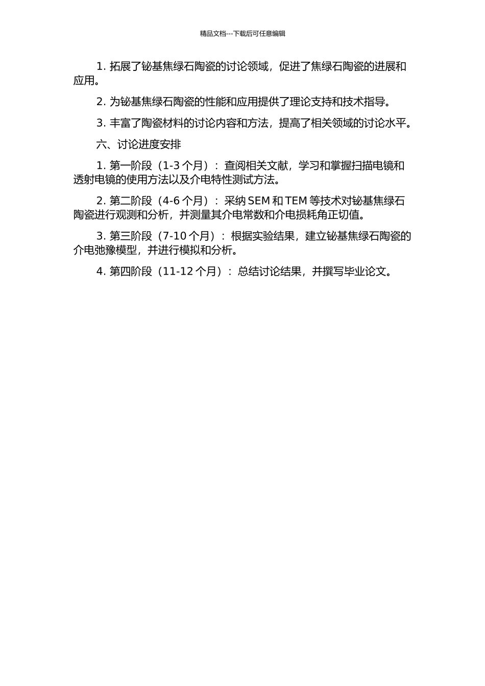 铋基焦绿石陶瓷的微结构及介电弛豫特性研究的开题报告_第2页