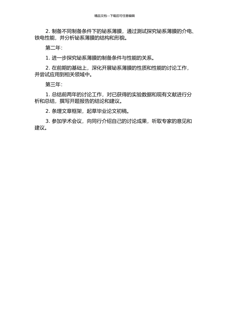 铋系薄膜的制备及其介电、铁电性能的研究的开题报告_第2页