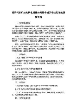 铋系钙钛矿结构铁电磁体的高压合成及物性研究的开题报告