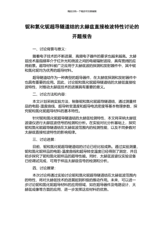 铌和氮化铌超导隧道结的太赫兹直接检波特性研究的开题报告