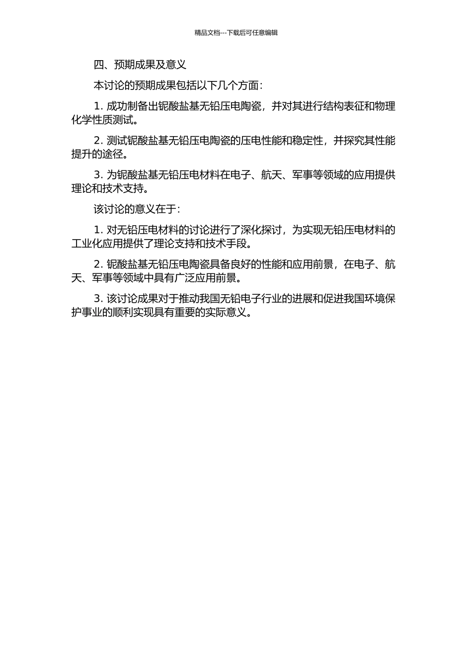 铌酸盐基无铅压电陶瓷的制备与研究的开题报告_第2页