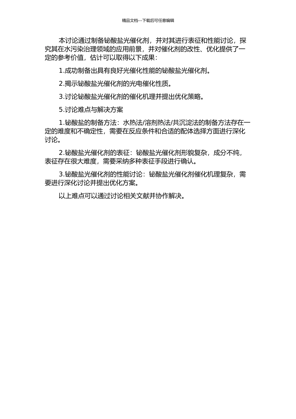 铋酸盐光催化剂的制备、表征及性能研究的开题报告_第2页