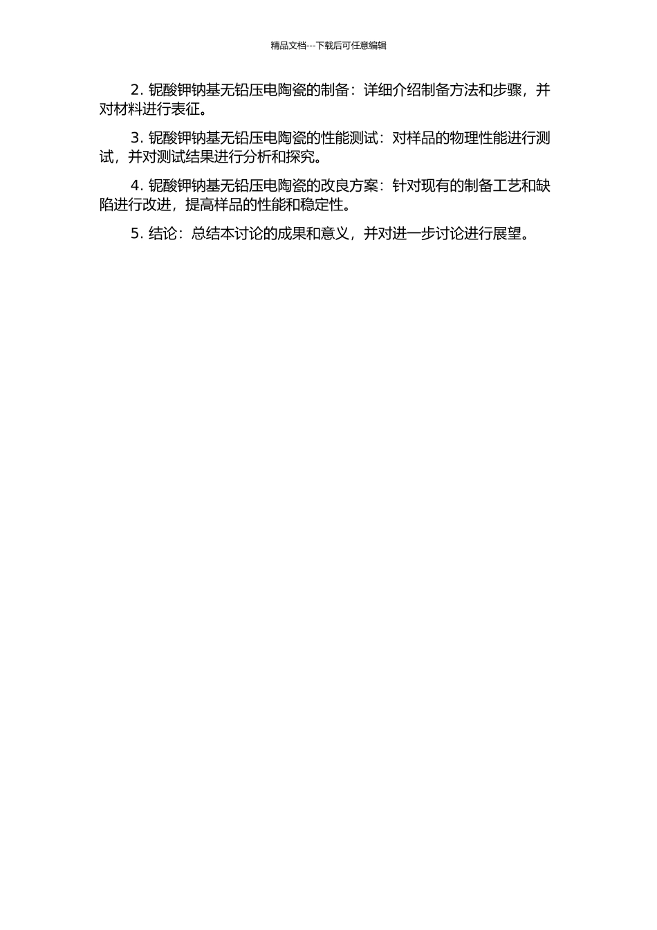 铌酸钾钠基无铅压电陶瓷的制备与性能研究的开题报告_第2页