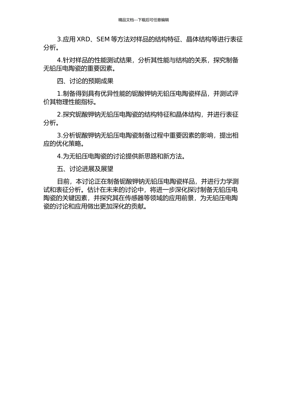 铌酸钾钠无铅压电陶瓷的水热合成及性能研究的开题报告_第2页