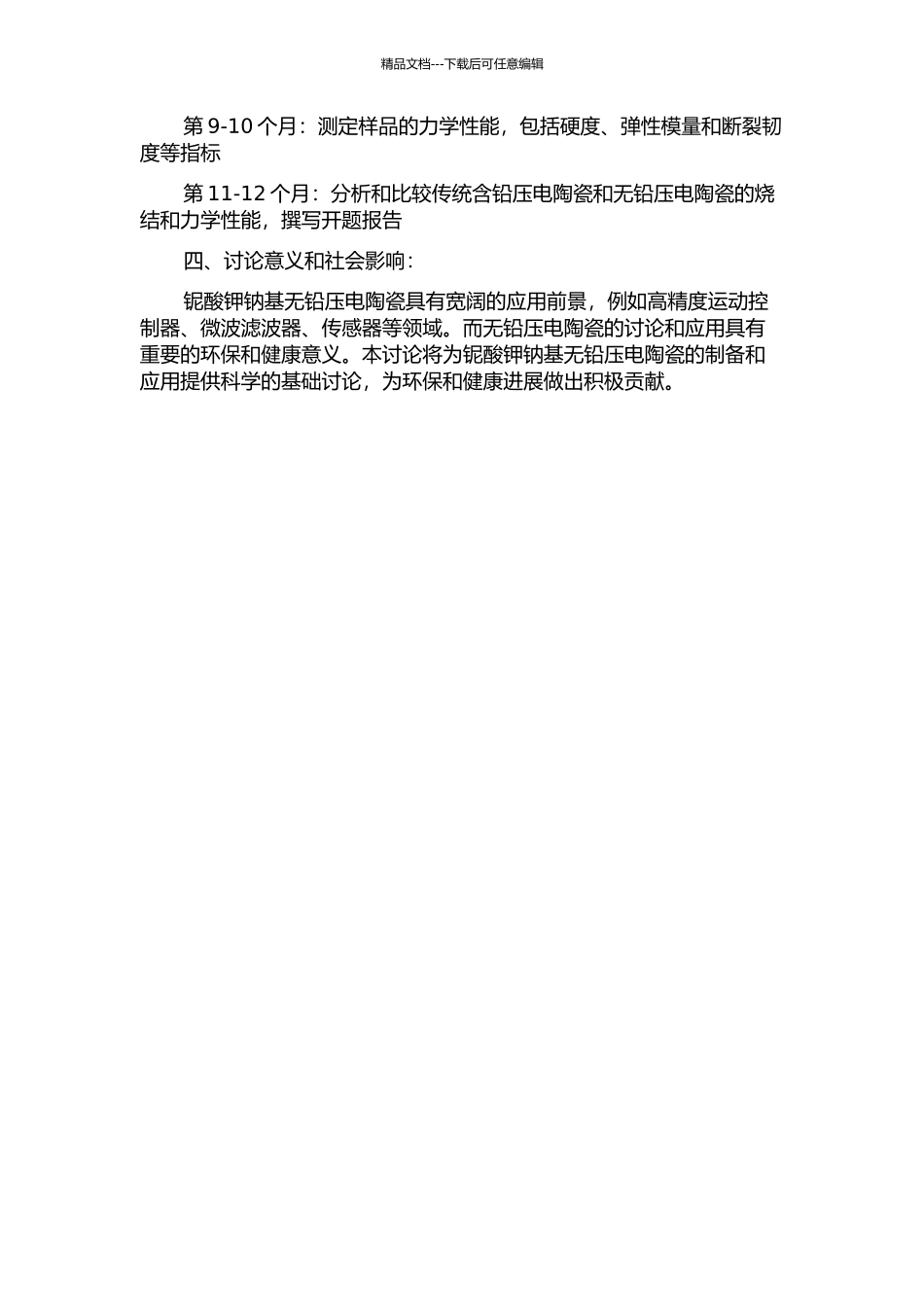 铌酸钾钠基无铅压电陶瓷的烧结研究的开题报告_第2页