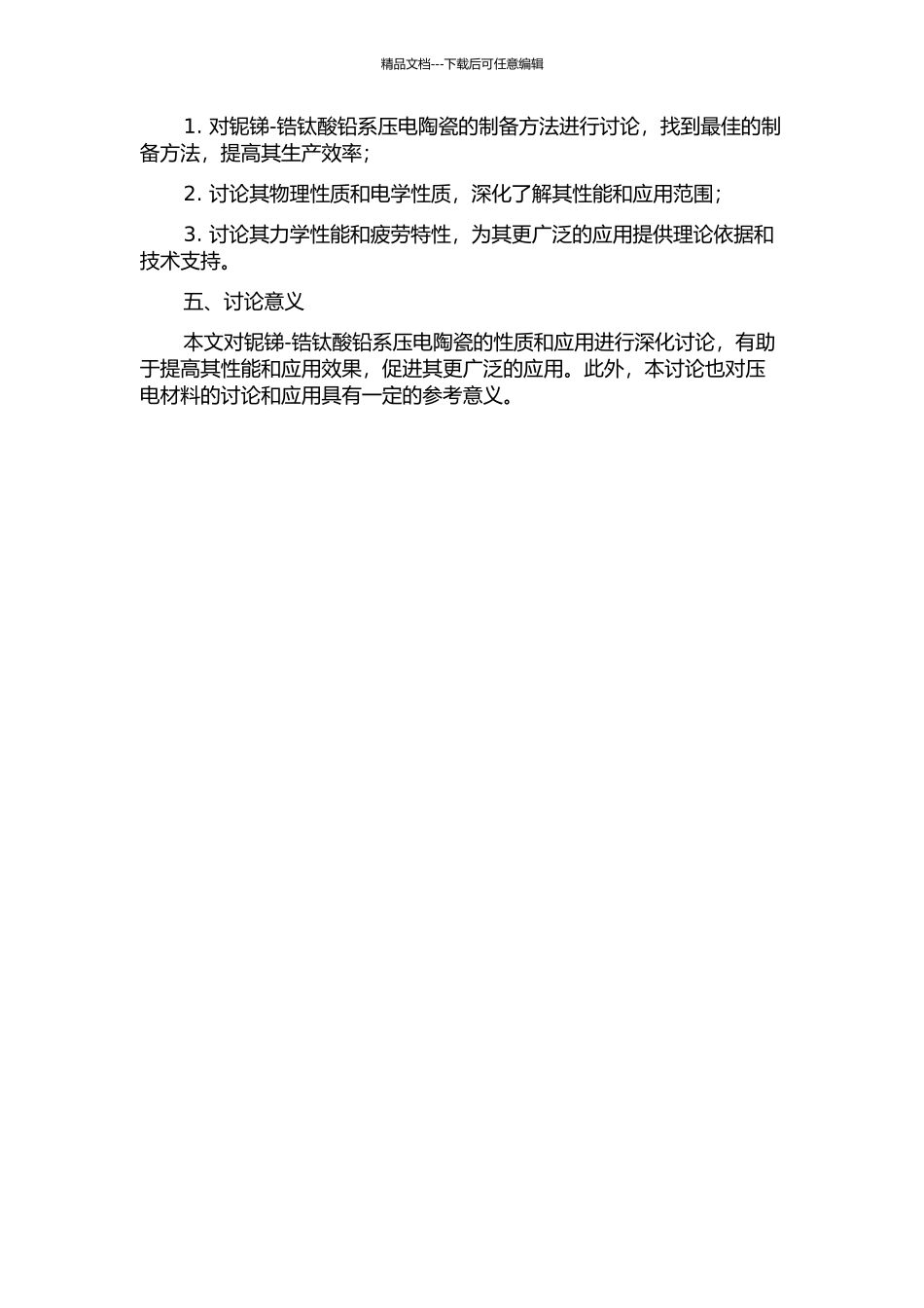 铌锑-锆钛酸铅系压电陶瓷的研究的开题报告_第2页