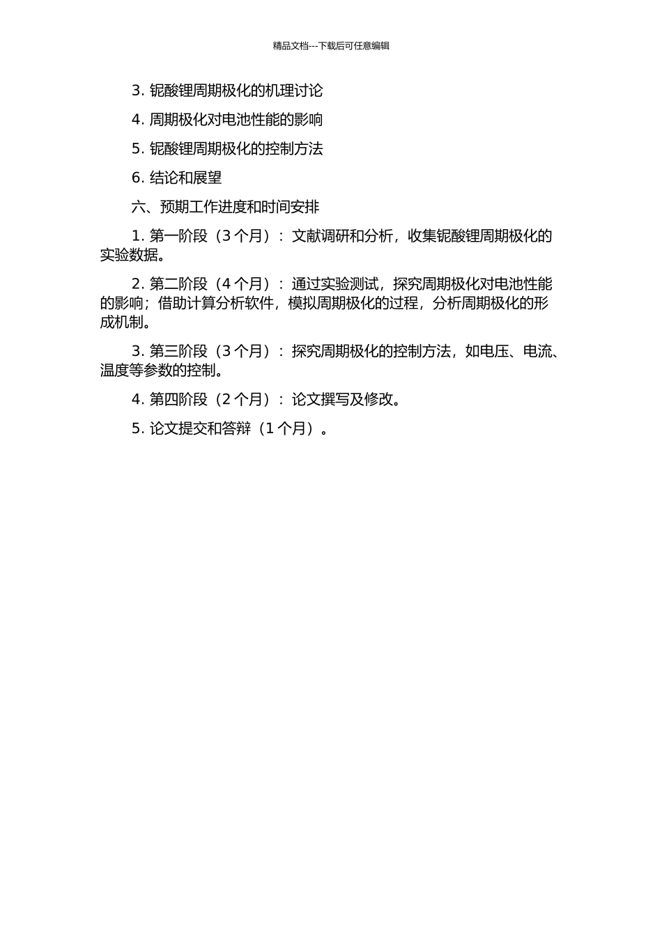 铌酸锂周期极化工艺研究的开题报告_第2页