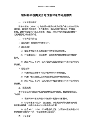 铌铋锌系统陶瓷介电性能研究的开题报告