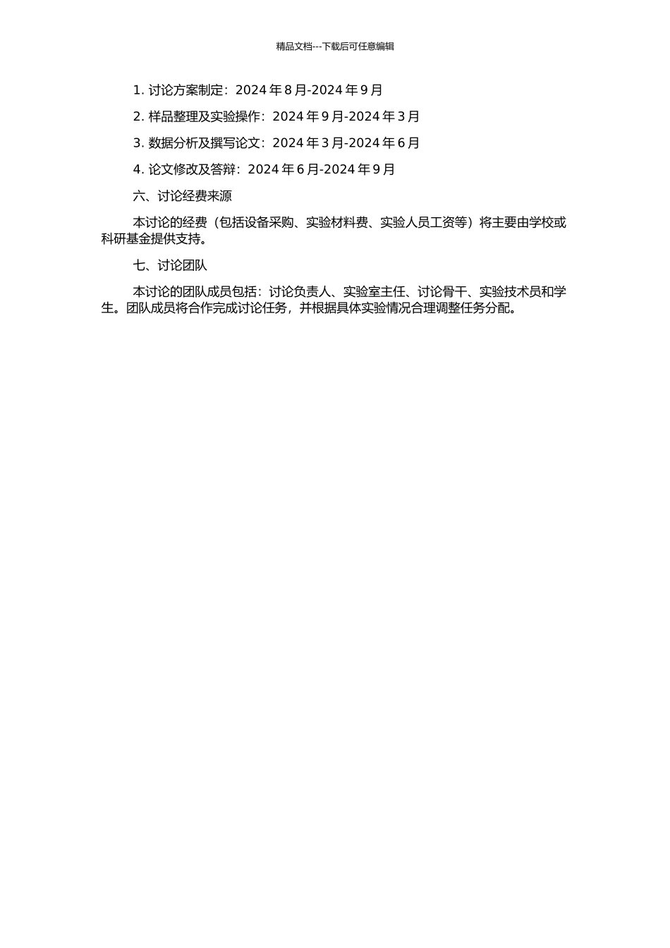 铒激光辐照牙本质的表面形态、组分与髓腔温度的实验研究的开题报告_第2页