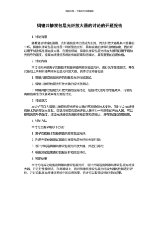 铒镱共掺双包层光纤放大器的研究的开题报告