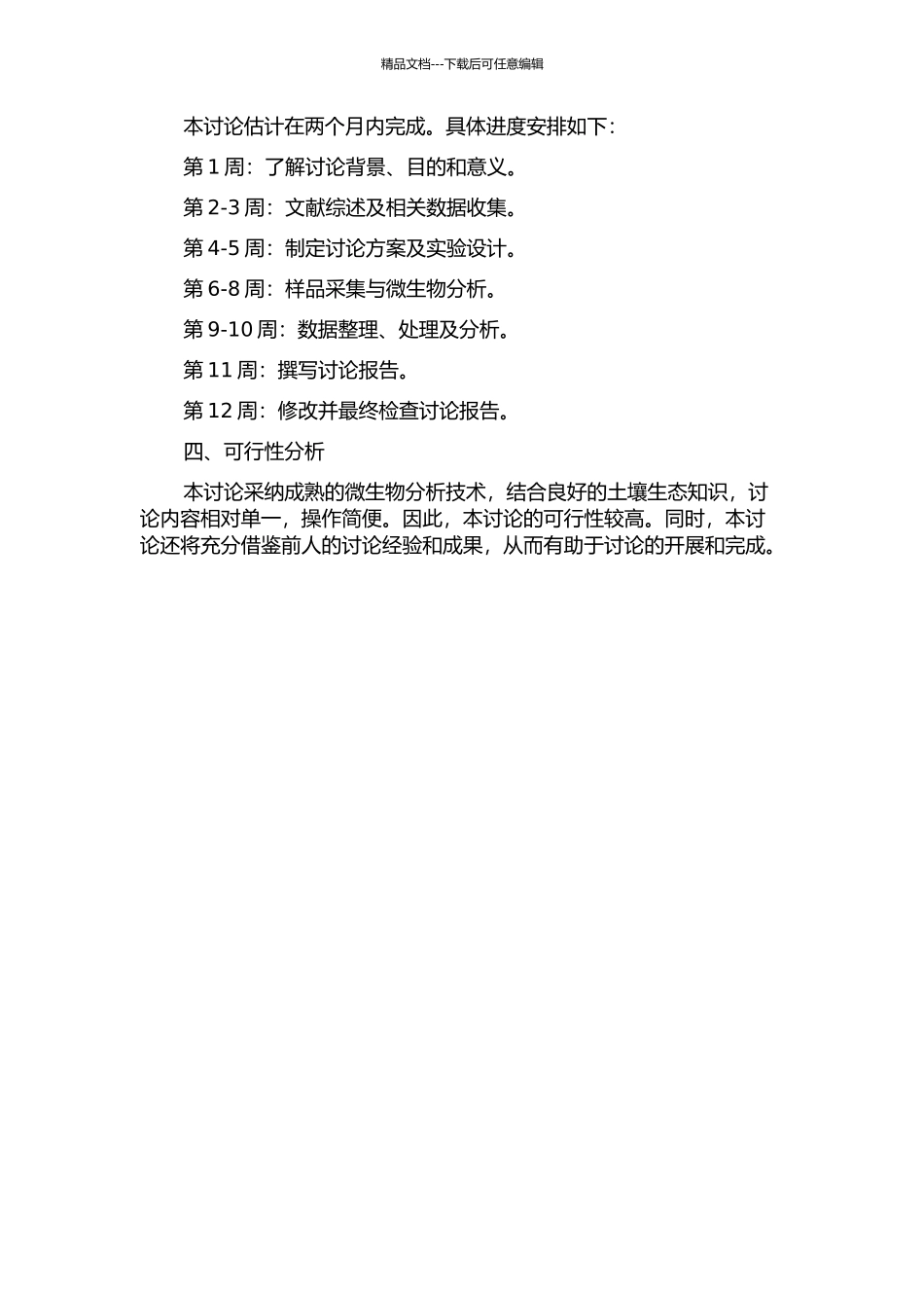 铜与菊酯农药复合污染对土壤微生物群落的影响的开题报告_第2页