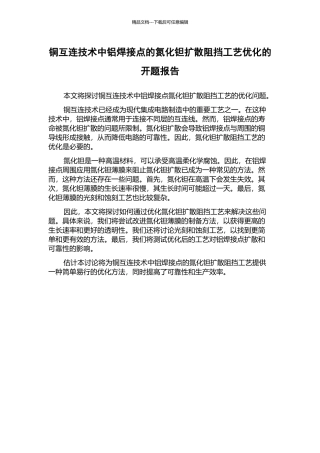 铜互连技术中铝焊接点的氮化钽扩散阻挡工艺优化的开题报告