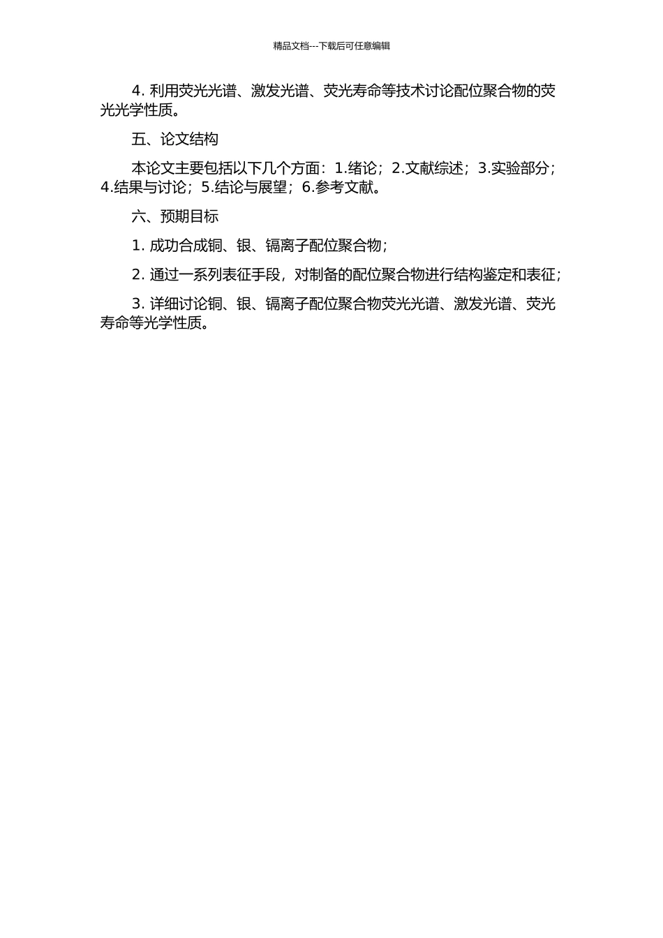 铜、银、镉配位聚合物的合成、鉴定及荧光性能研究的开题报告_第2页