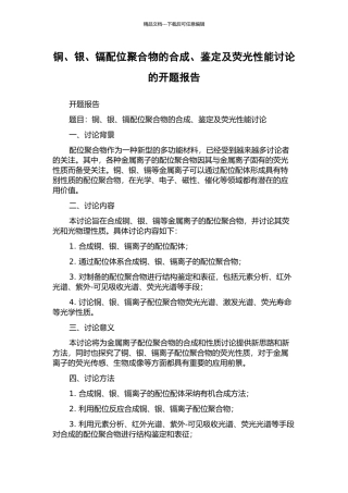 铜、银、镉配位聚合物的合成、鉴定及荧光性能研究的开题报告