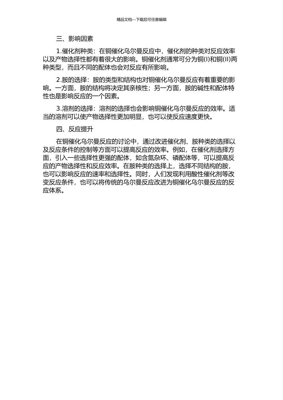 铜催化乌尔曼反应的研究的开题报告_第2页