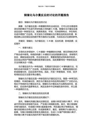 铜催化乌尔曼反应的研究的开题报告