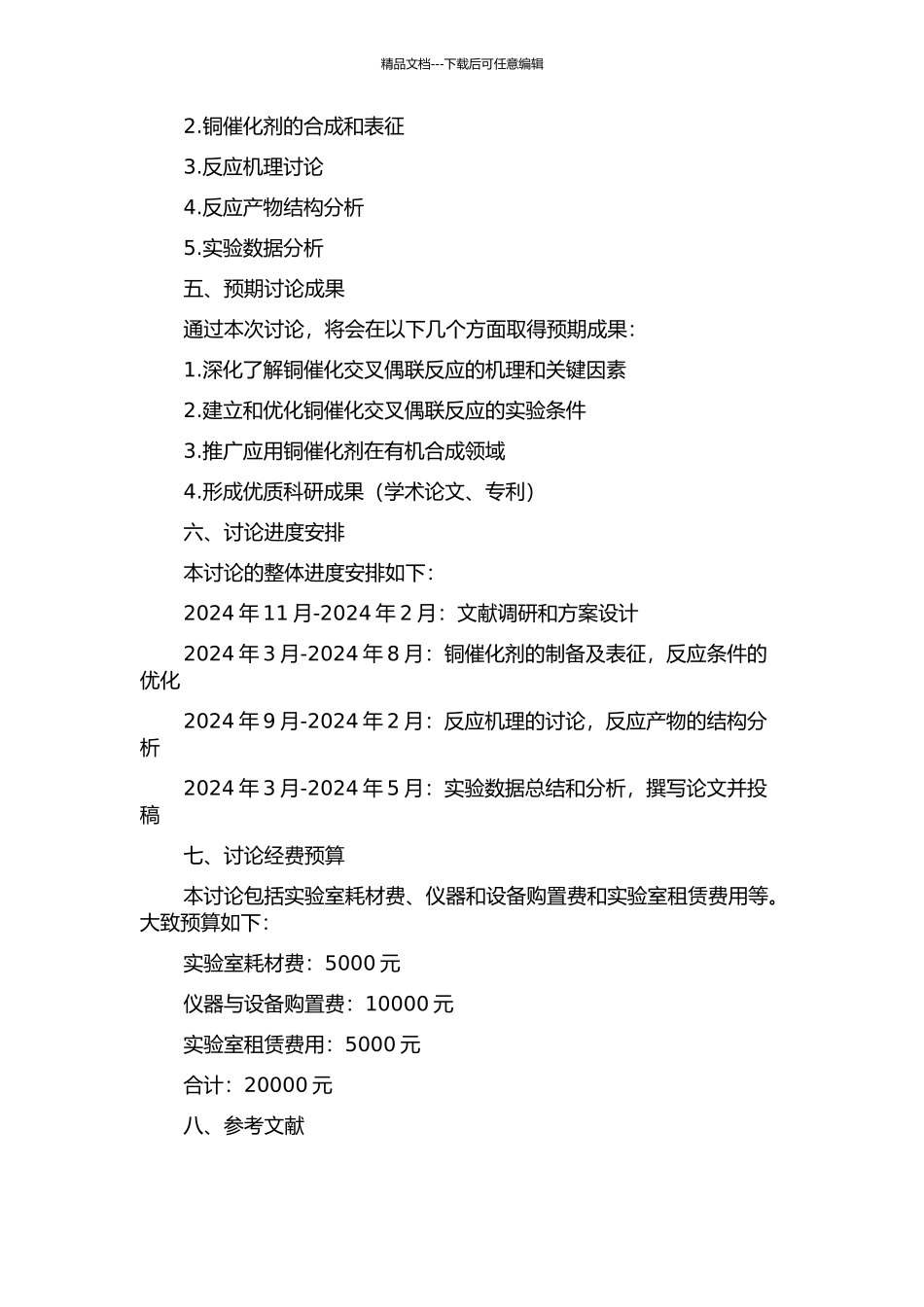 铜催化交叉偶联反应研究的开题报告_第2页