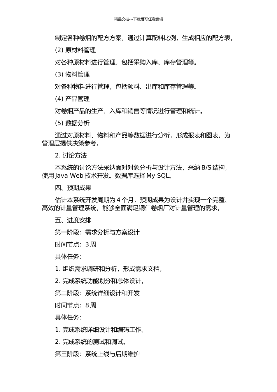 铜仁卷烟厂计量管理系统的设计与实现的开题报告_第2页