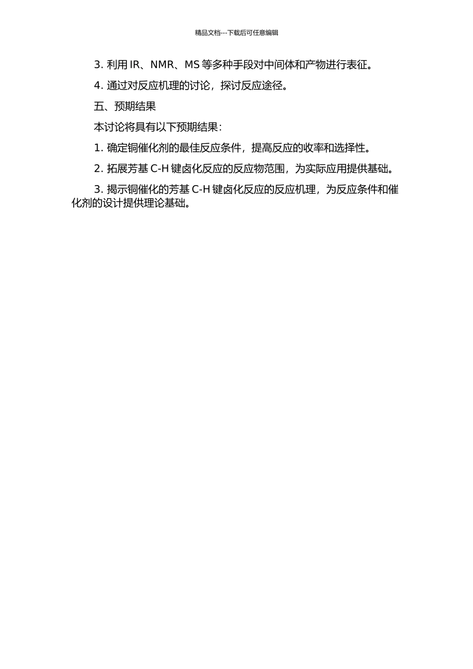 铜催化的芳基C-H键卤化反应的开题报告_第2页