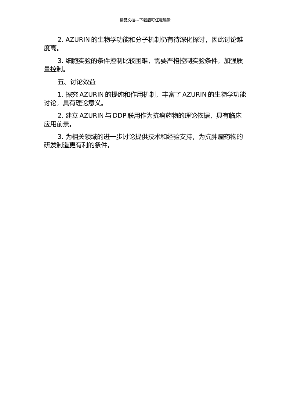 铜兰蛋白AZURIN的提纯及其对抗癌药DDP增敏作用的研究的开题报告_第2页