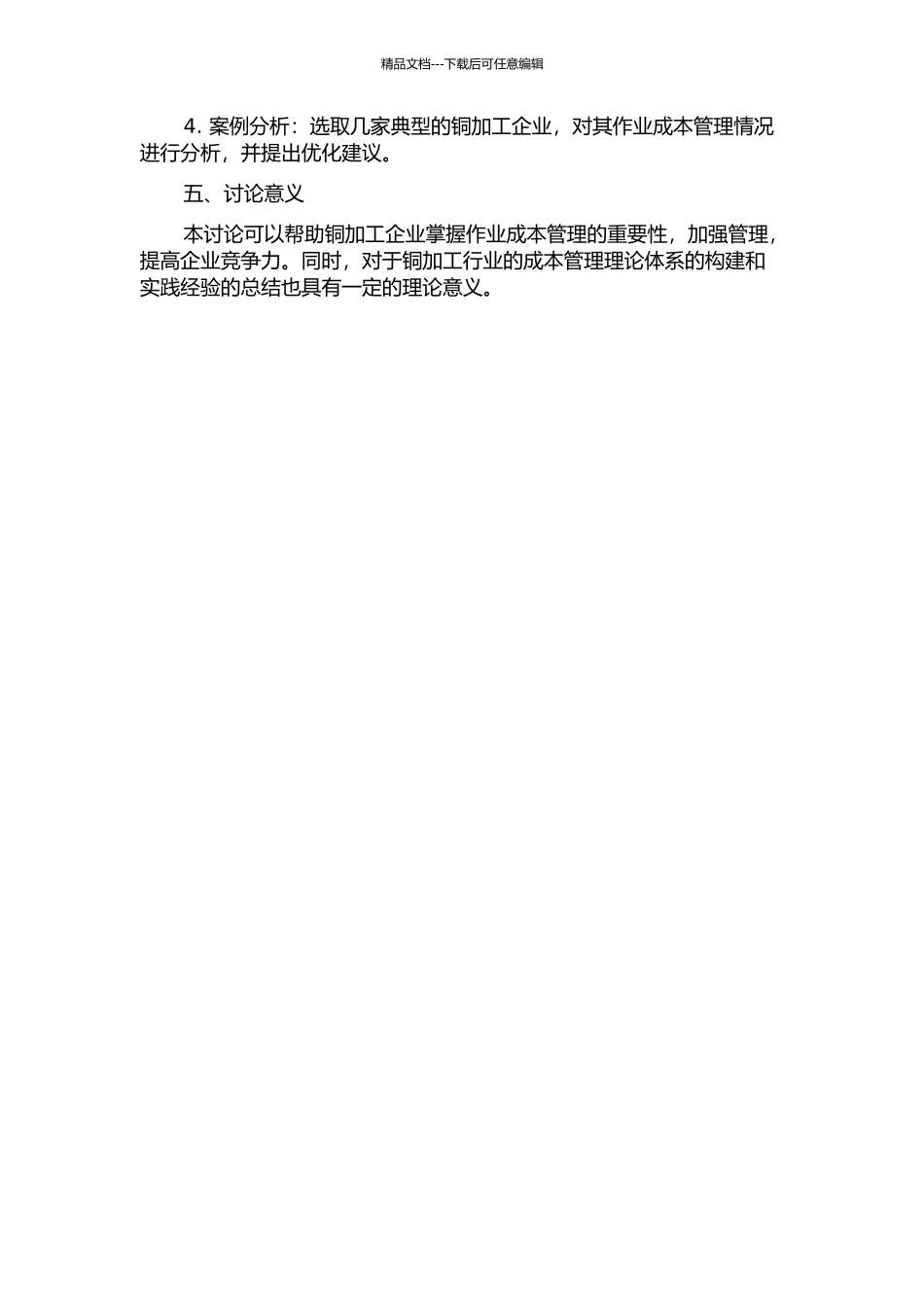 铜加工行业作业成本管理系统研究的开题报告_第2页