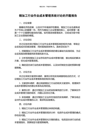 铜加工行业作业成本管理系统研究的开题报告