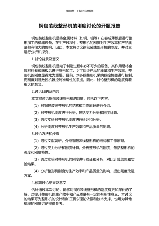 铜包装线整形机的刚度研究的开题报告