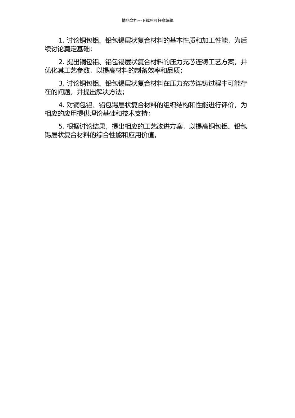 铜包铝、铅包锡层状复合材料压力充芯连铸的开题报告_第2页