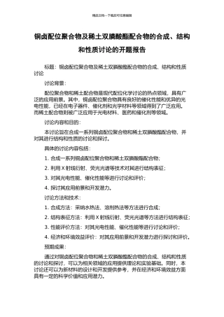 铜卤配位聚合物及稀土双膦酸酯配合物的合成、结构和性质研究的开题报告