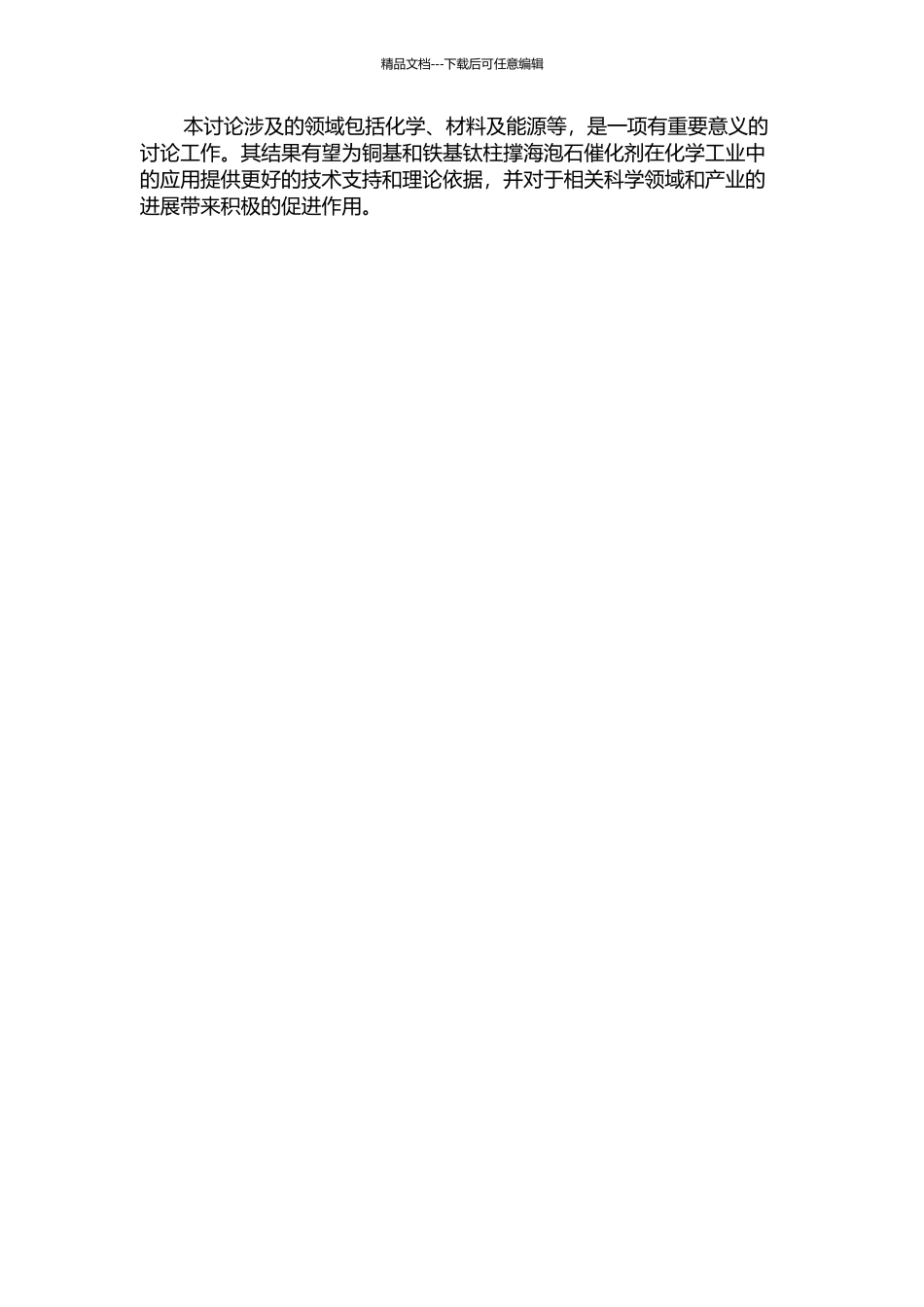 铜基与铁基钛柱撑海泡石催化性能的研究的开题报告_第2页