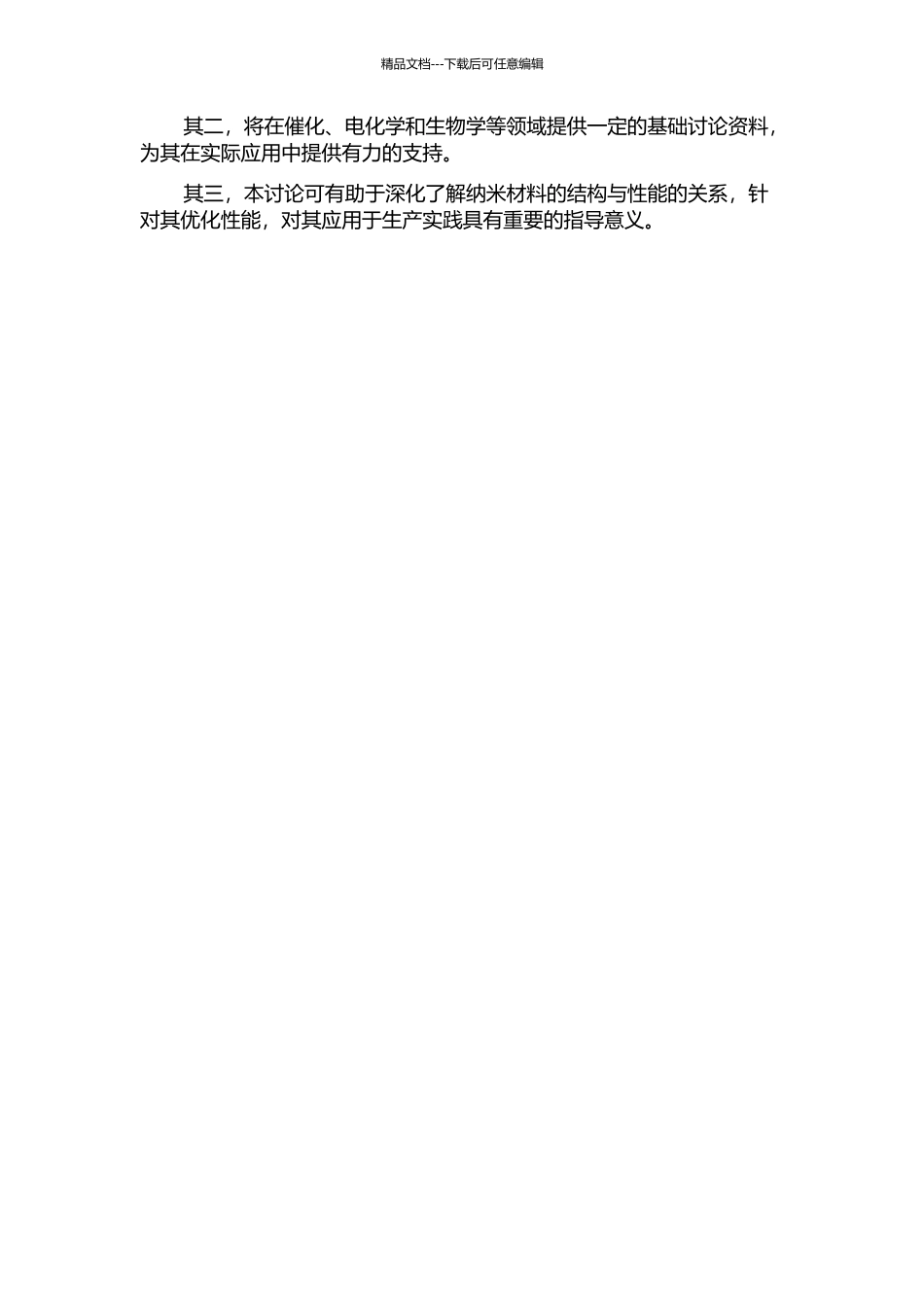铜基底上不同形貌纳米氧化亚铜的制备、性质和应用的开题报告_第2页