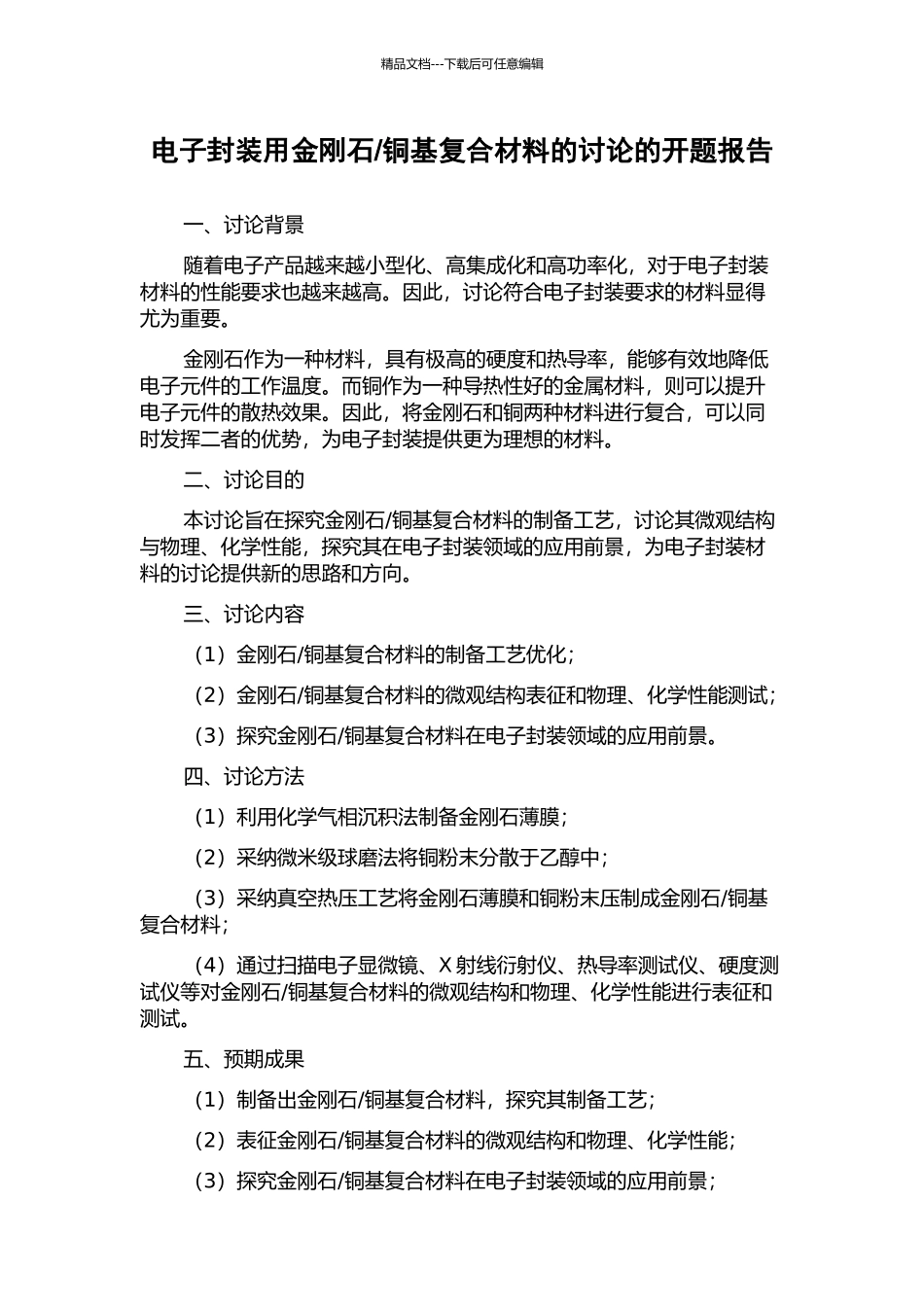 铜基复合材料的研究的开题报告_第1页