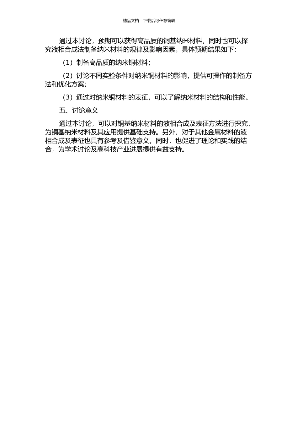 铜基纳米材料的液相合成与表征的开题报告_第2页