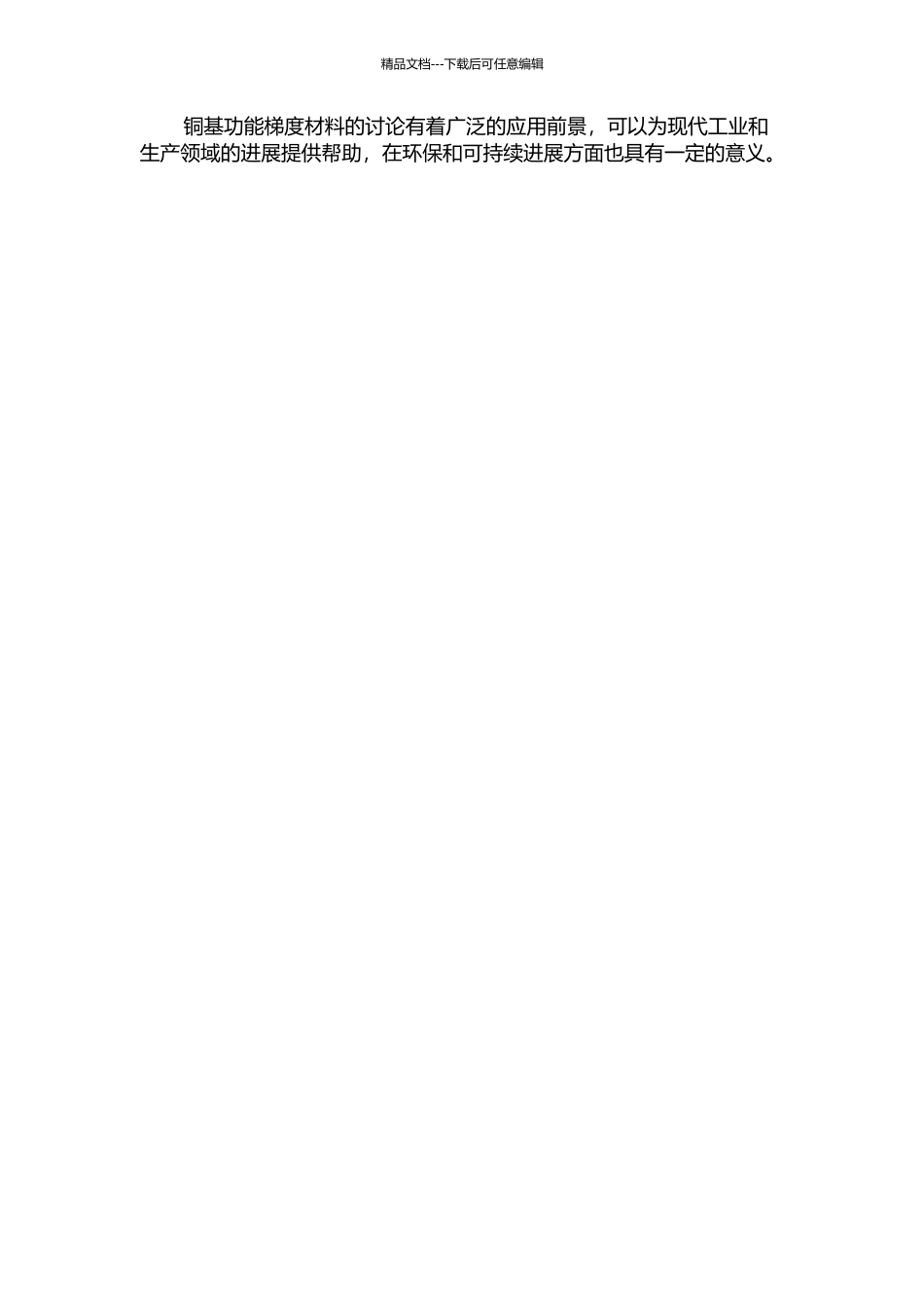 铜基功能梯度材料的研究的开题报告_第2页