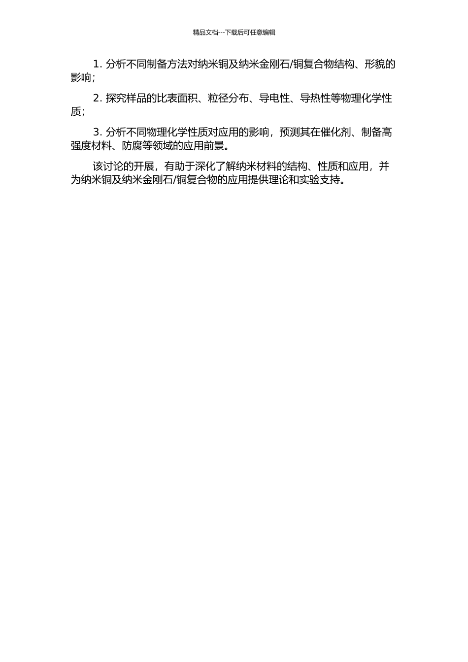 铜复合物的制备及性质研究的开题报告_第2页