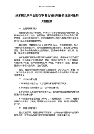铜复合物的制备及性质研究的开题报告