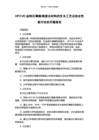 铜复合材料的生长工艺及结合性能研究的开题报告
