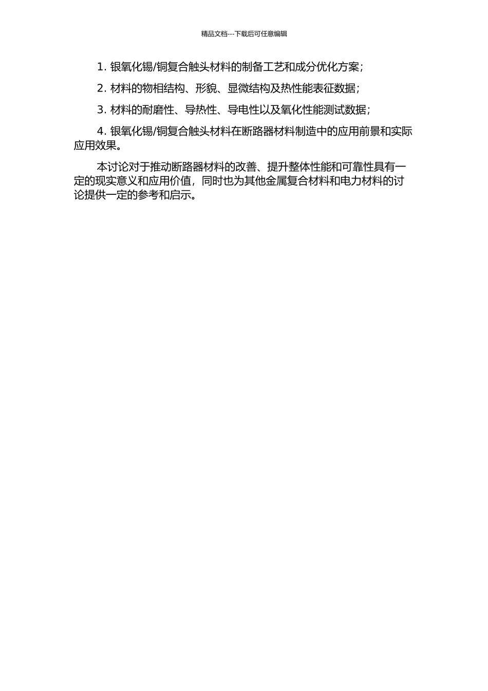 铜复合触头材料研究的开题报告_第2页