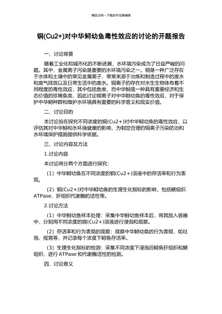 铜对中华鲟幼鱼毒性效应的研究的开题报告