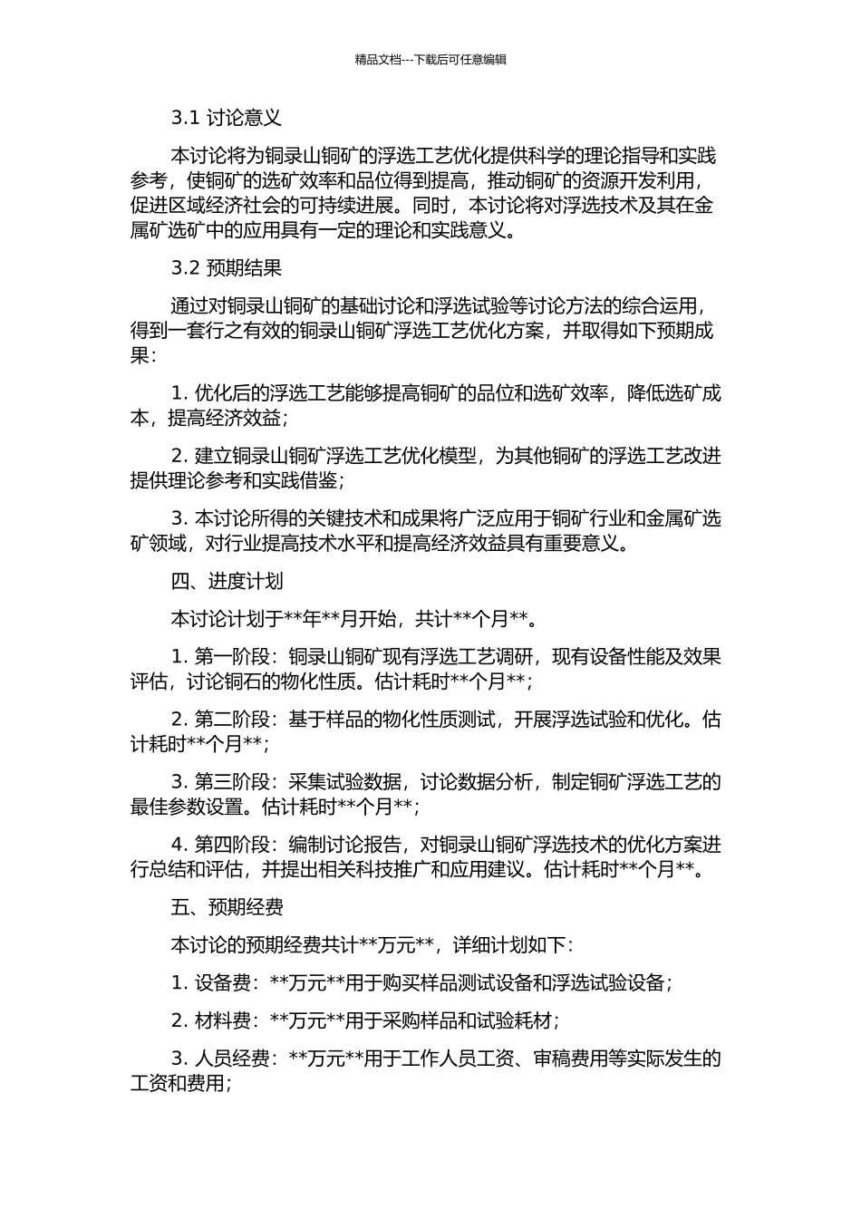 铜录山铜矿浮选基础研究与应用的开题报告_第2页