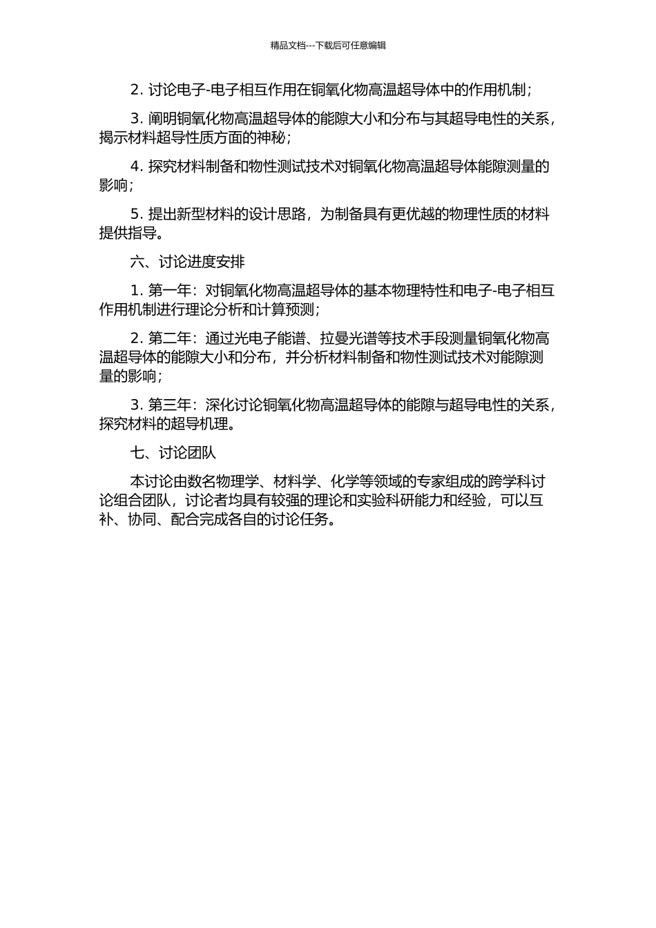 铜氧化物高温超导体能隙相关问题研究的开题报告_第2页