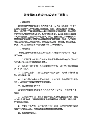 铜板带加工系统接口设计的开题报告